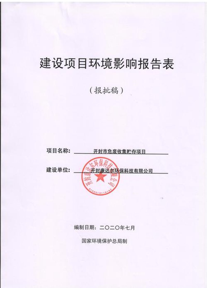 绿色使命：环保工程公司的未来之路
